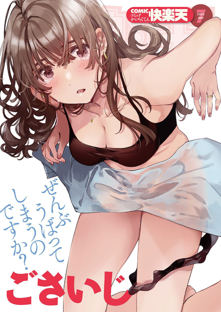 COMIC快楽天 2022年07月号 フライ YUG 雲呑めお 楝蛙 F4U 南北 村田蓮爾 mogg 桃月すず Beなんとか 雛原えみ うぱ西。 亜美寿真 だいじ りんごくらぶ ごさいじ 昼寝 九十九弐級 シャモナベ まきん みやぜん サンプル画像