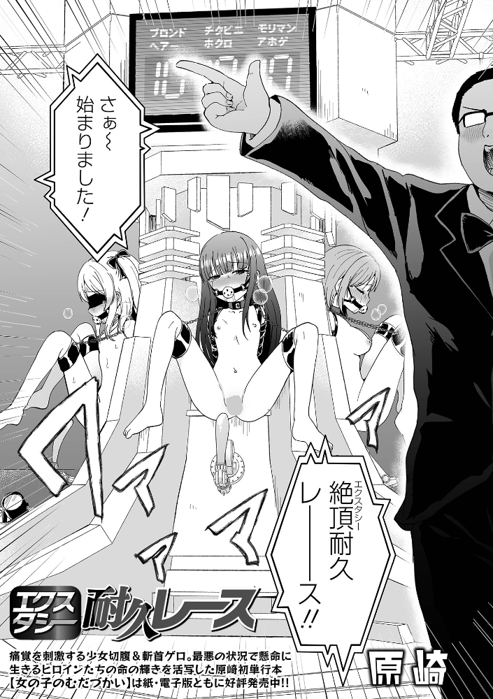 エクスタシー耐久レース 原崎 サンプル画像