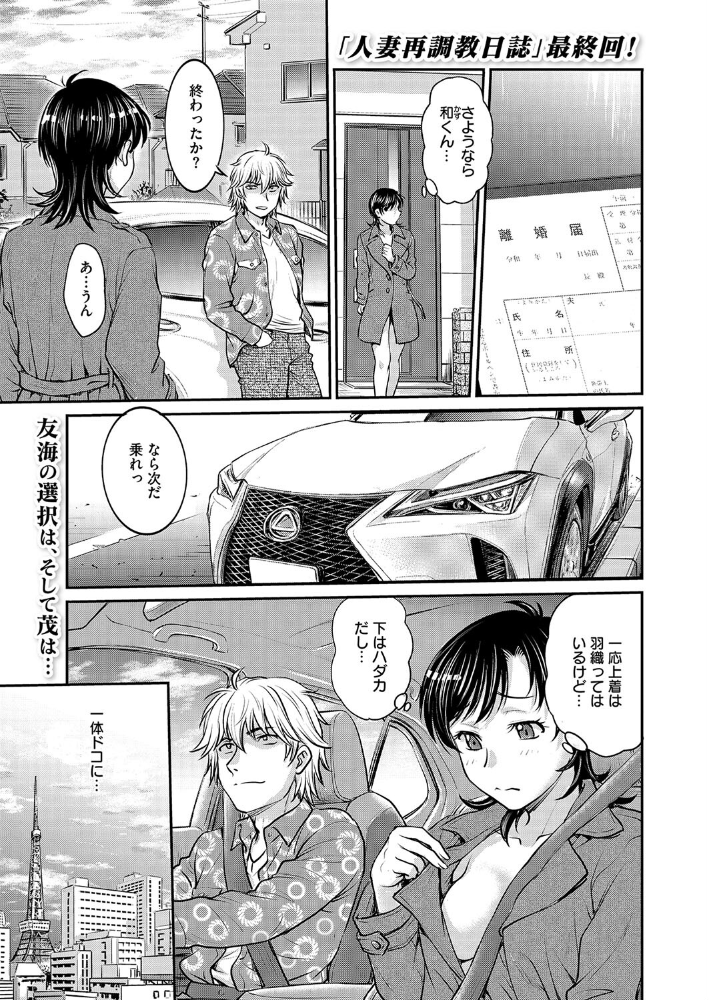 人妻再調教日誌 最終話  船堀斉晃 サンプル画像