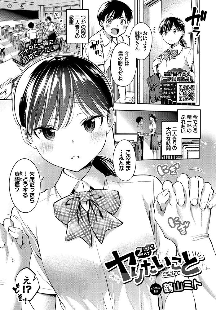 2人でヤりたいこと 鶴山ミト コミックバベル編集部 サンプル画像