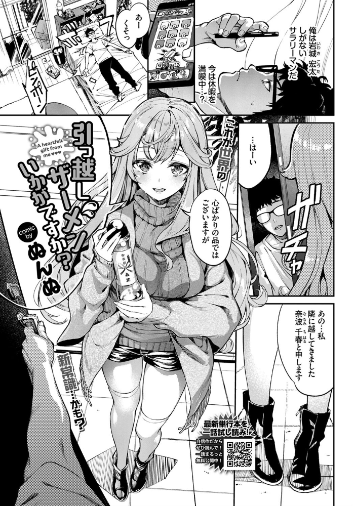 引っ越しザーメンいかがですか? ぬんぬ コミックバベル編集部 サンプル画像