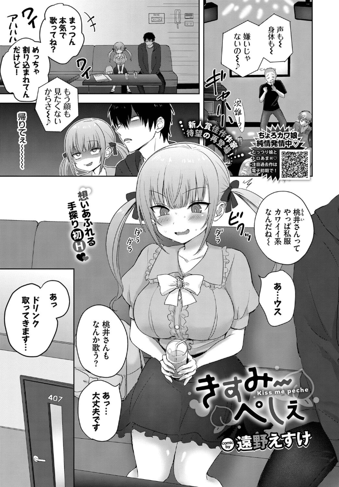 きすみーぺしぇ  遠野えすけ コミックバベル編集部 サンプル画像