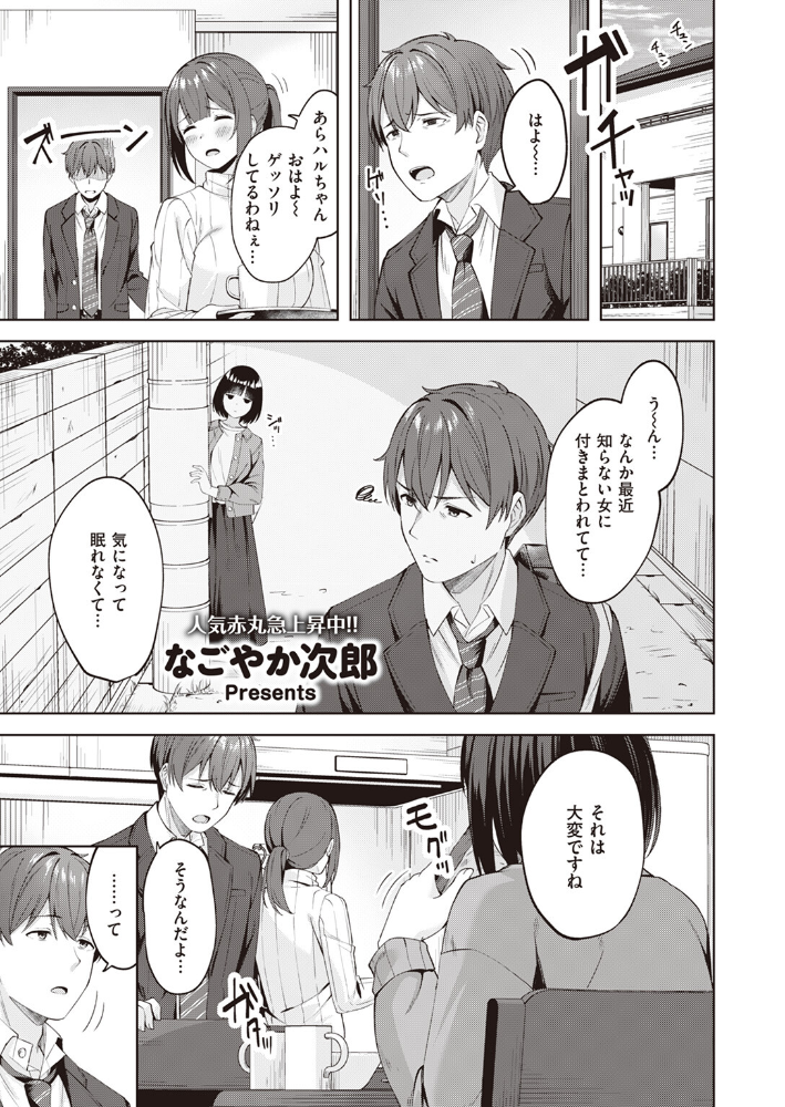 Sweet Stalking なごやか次郎 サンプル画像