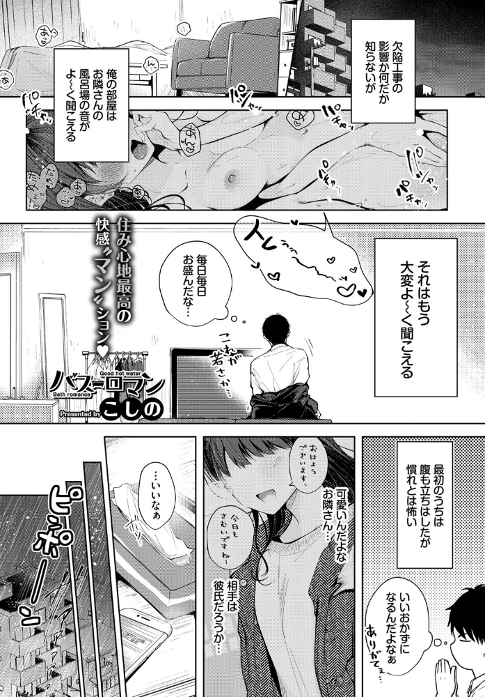 バスロマン こしの コミックバベル編集部 サンプル画像