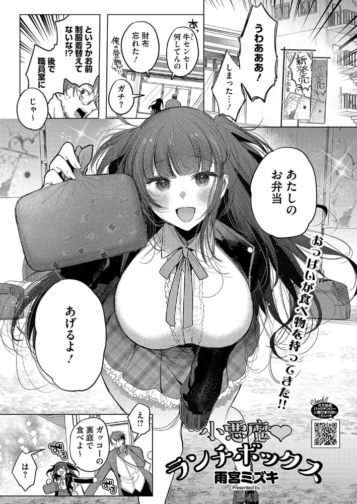小悪魔ランチボックス 雨宮ミズキ サンプル画像