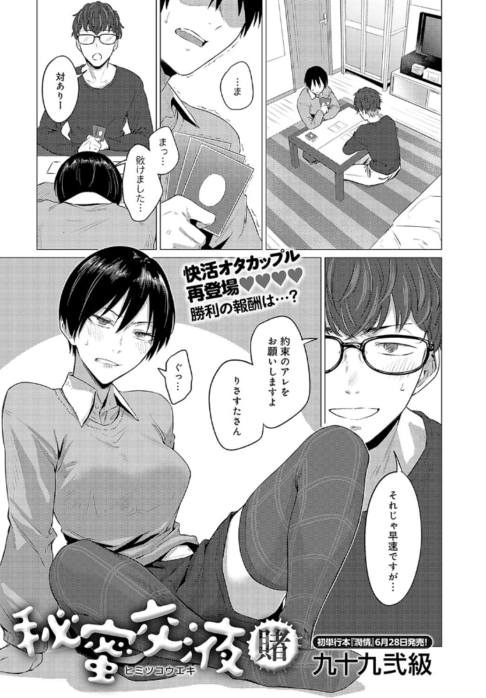 秘蜜交液・賭  九十九弐級 サンプル画像