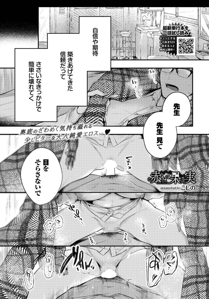 赤い果実  こしの コミックバベル編集部 サンプル画像