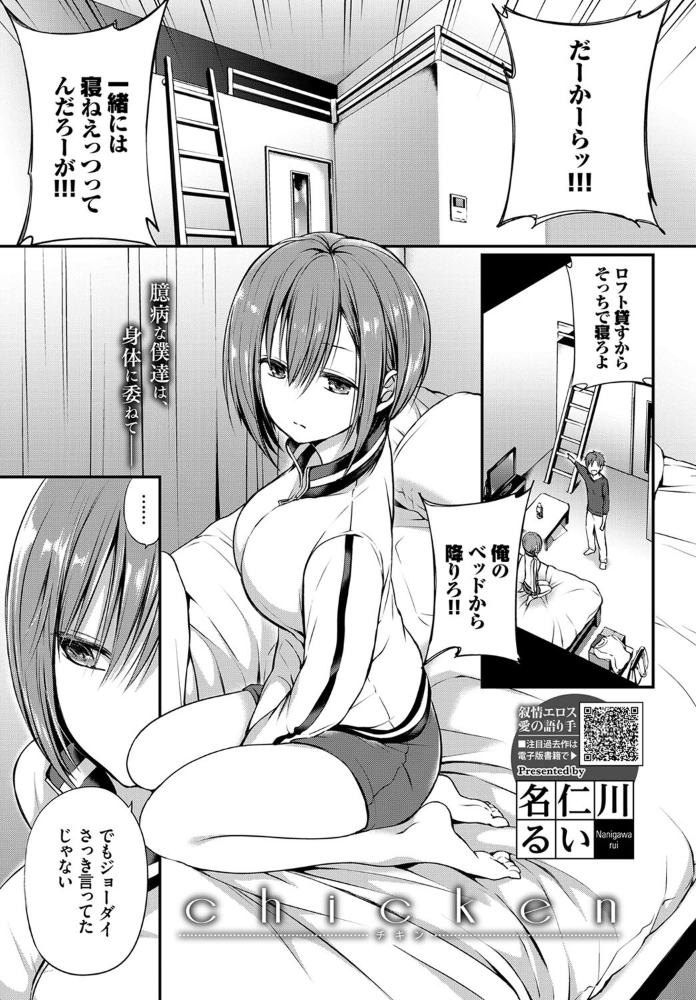 chicken 名仁川るい コミックバベル編集部 サンプル画像