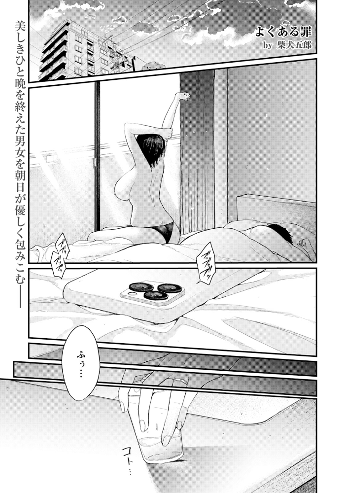 よくある罪 【単話】 柴犬五郎 サンプル画像