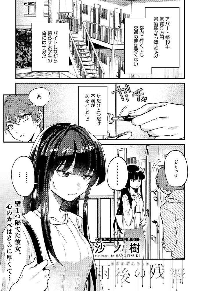 雨後の残響 沙ノ樹 サンプル画像