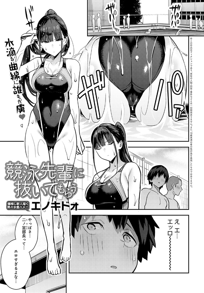 競泳先輩に抜いてもらう エノキドォ サンプル画像