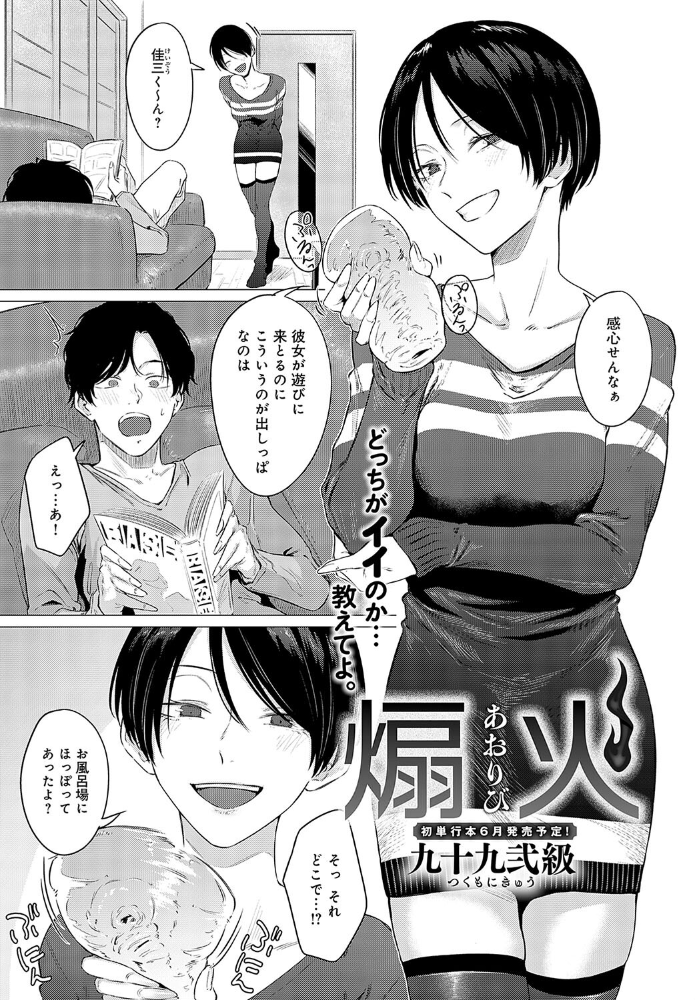 煽火  九十九弐級 サンプル画像