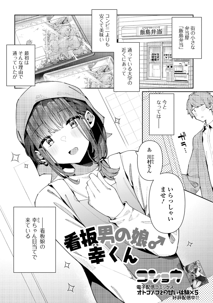看板男の娘♂幸くん  コショウ サンプル画像