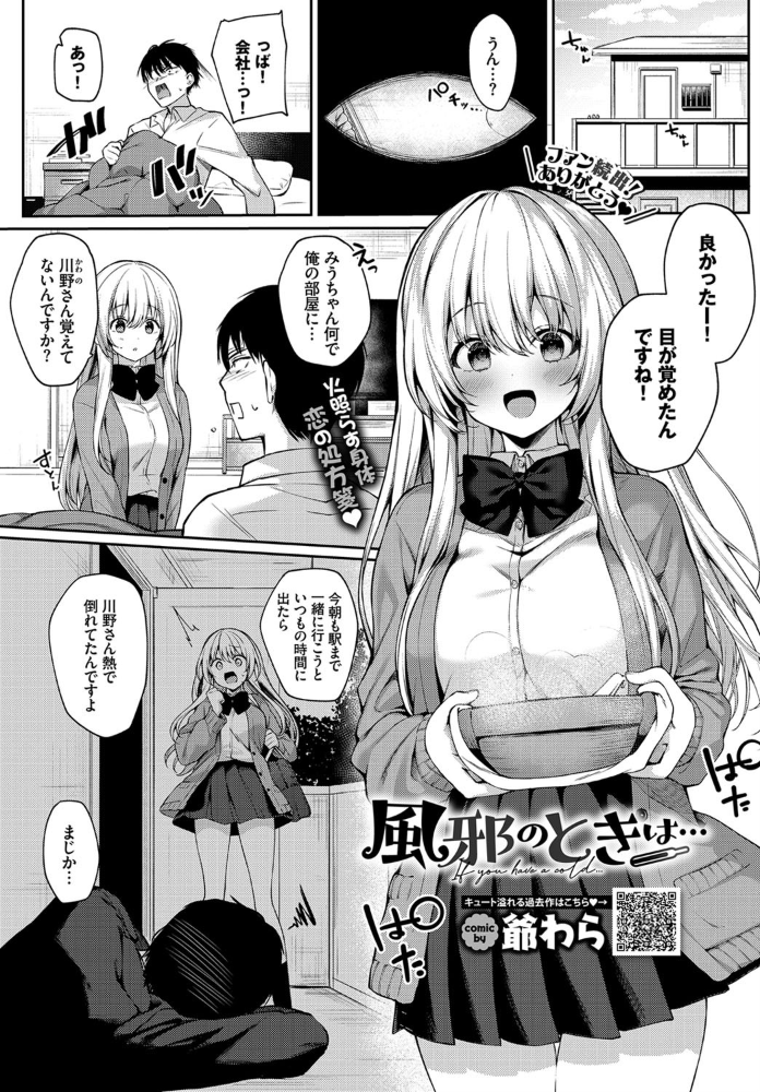 風邪のときは…  爺わら コミックバベル編集部 サンプル画像
