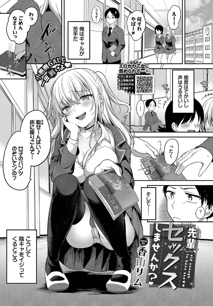 先輩、セックスしませんか？  香山リム コミックバベル編集部 サンプル画像