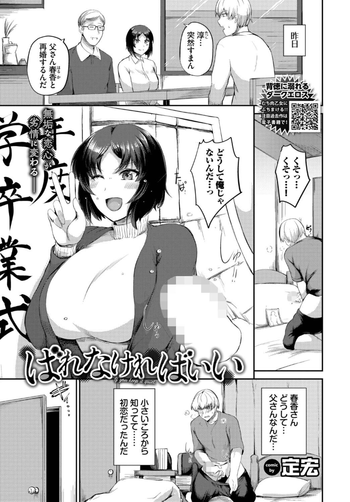ばれなければいい-after-【hentai エロ漫画】 サンプル画像