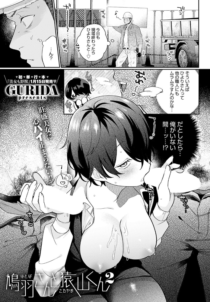 鳩羽さんと猿山くん2 GURIDA サンプル画像