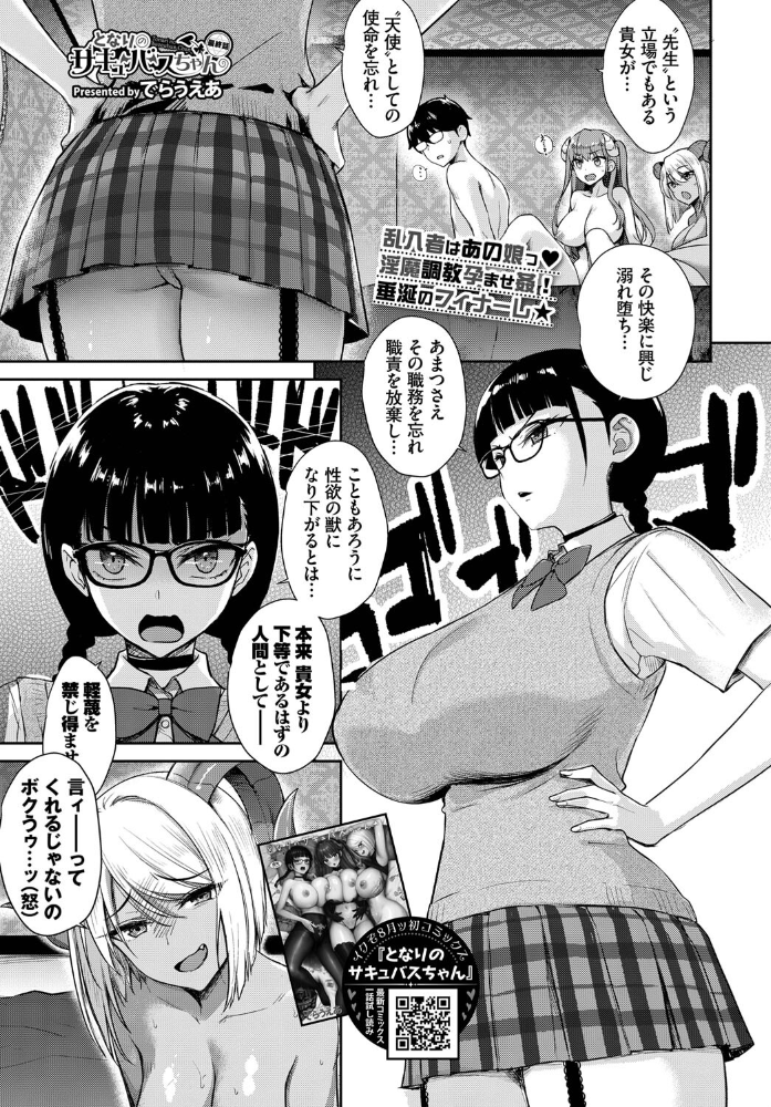 となりのサキュバスちゃん 最終話  でらうえあ コミックバベル編集部 サンプル画像