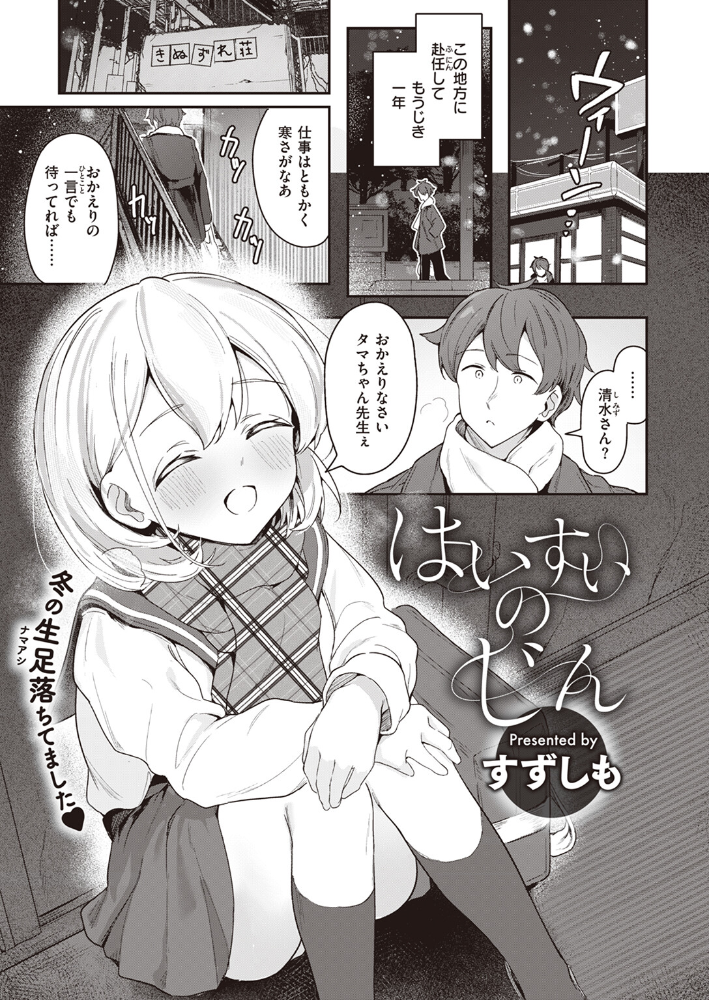 はいすいのじん  すずしも サンプル画像