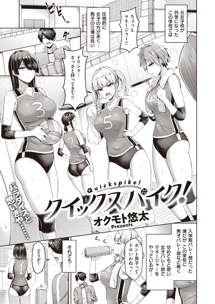 クイックスパイク! オクモト悠太 サンプル画像