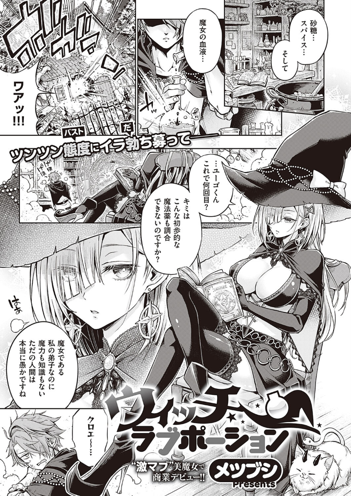 ウィッチラブポーション メツブシ サンプル画像