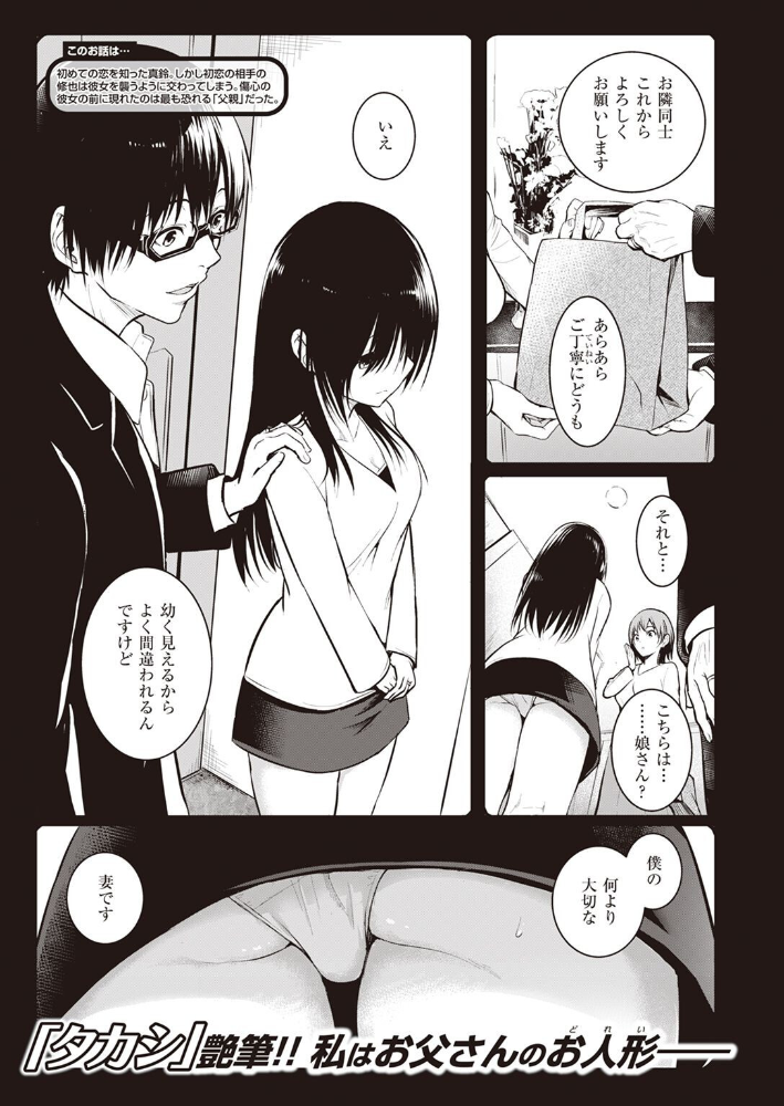 親子 後編 「タカシ」 サンプル画像