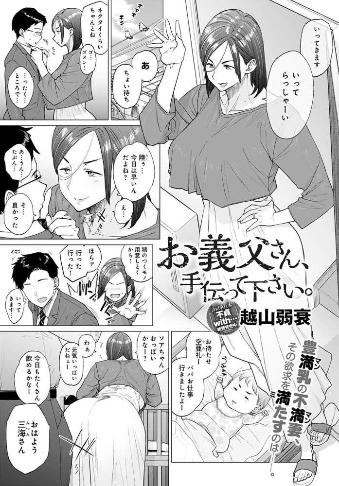 お義父さん、手伝って下さい。  越山弱衰 サンプル画像