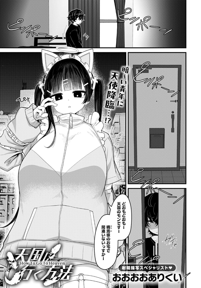 天国に行く方法  おおおおありくい サンプル画像