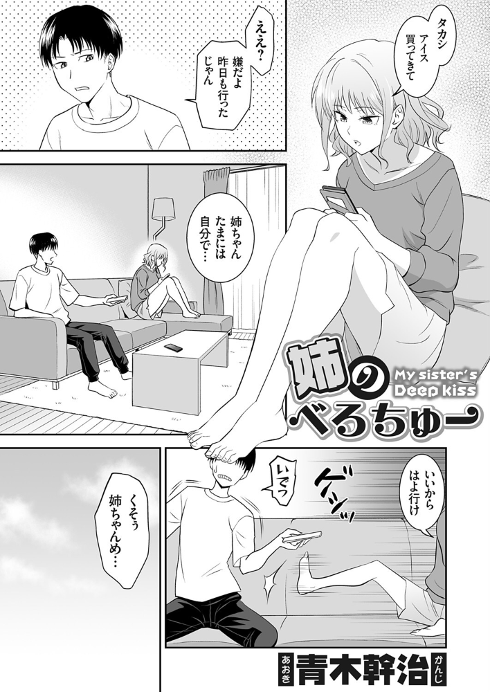 姉のべろちゅー 青木幹治 サンプル画像