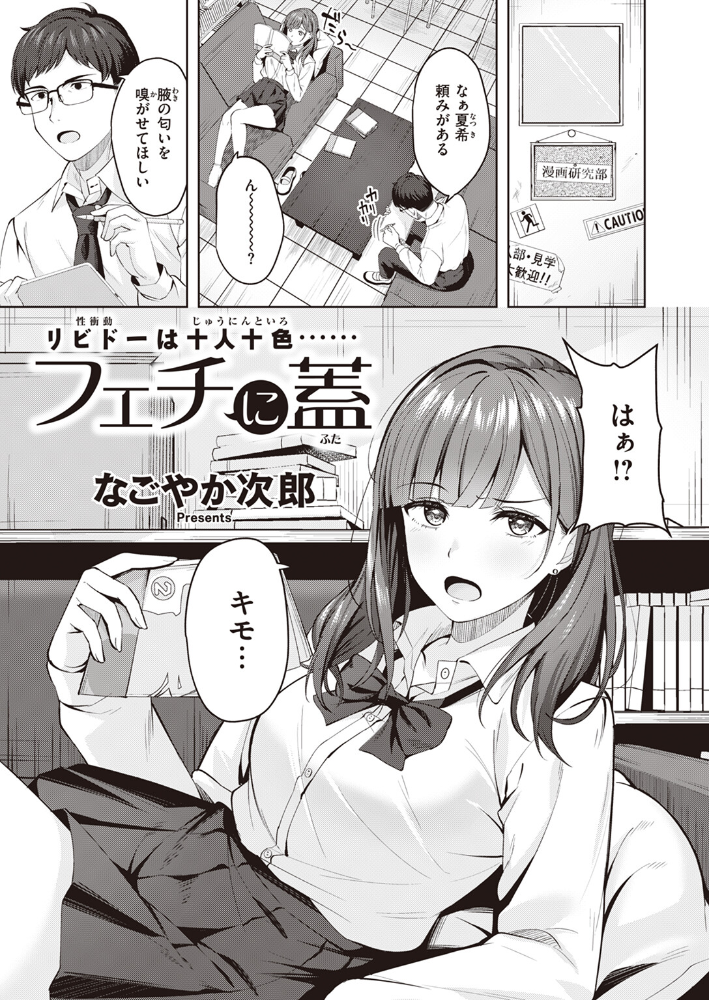 フェチに蓋 なごやか次郎 サンプル画像