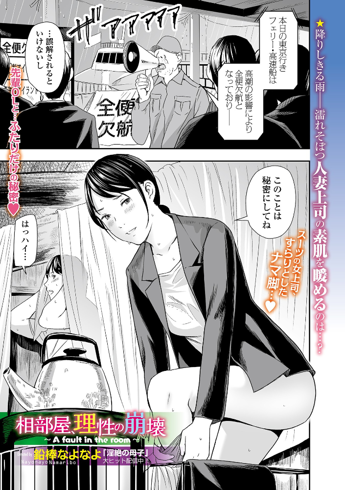相部屋、理性の崩壊 〜A fault in the room〜  鉛棒なよなよ サンプル画像
