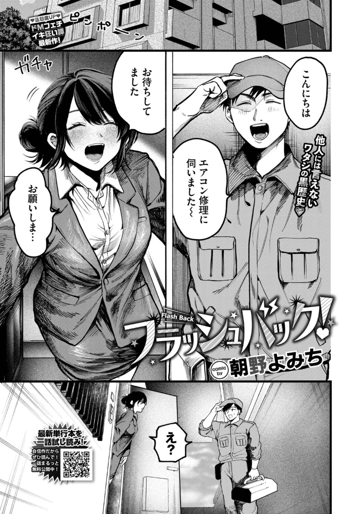 フラッシュバック! 朝野よみち コミックバベル編集部 サンプル画像