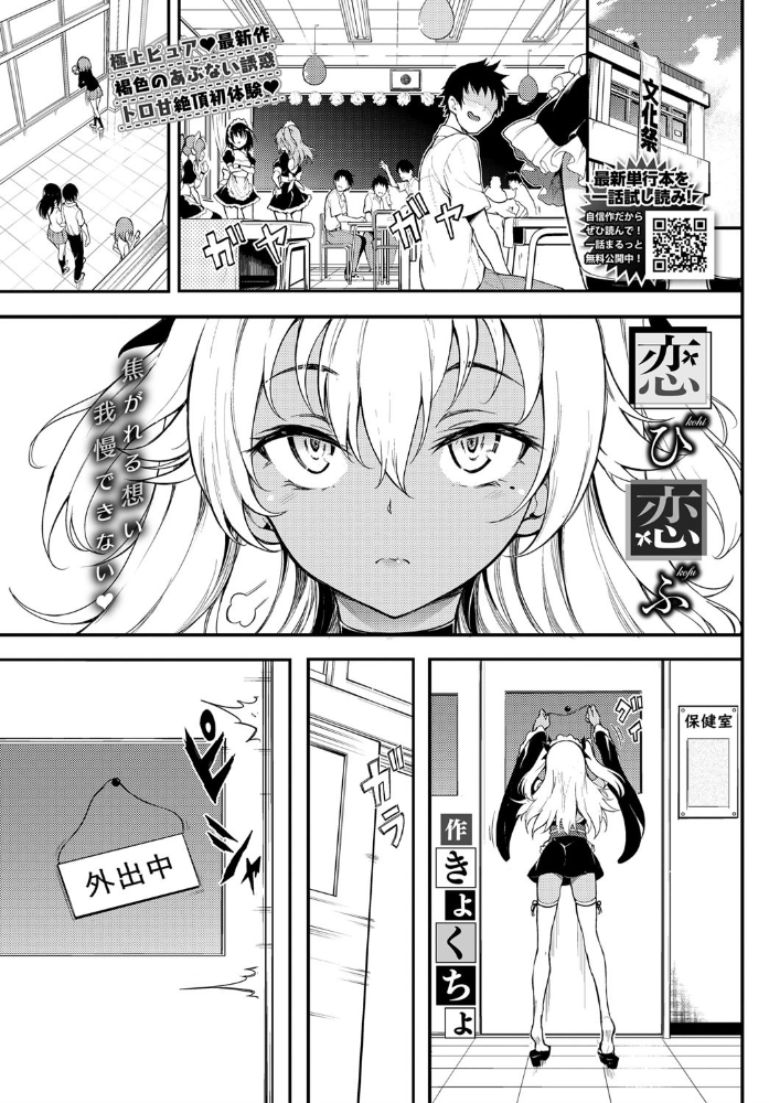 恋ひ恋ふ きょくちょ コミックバベル編集部 サンプル画像