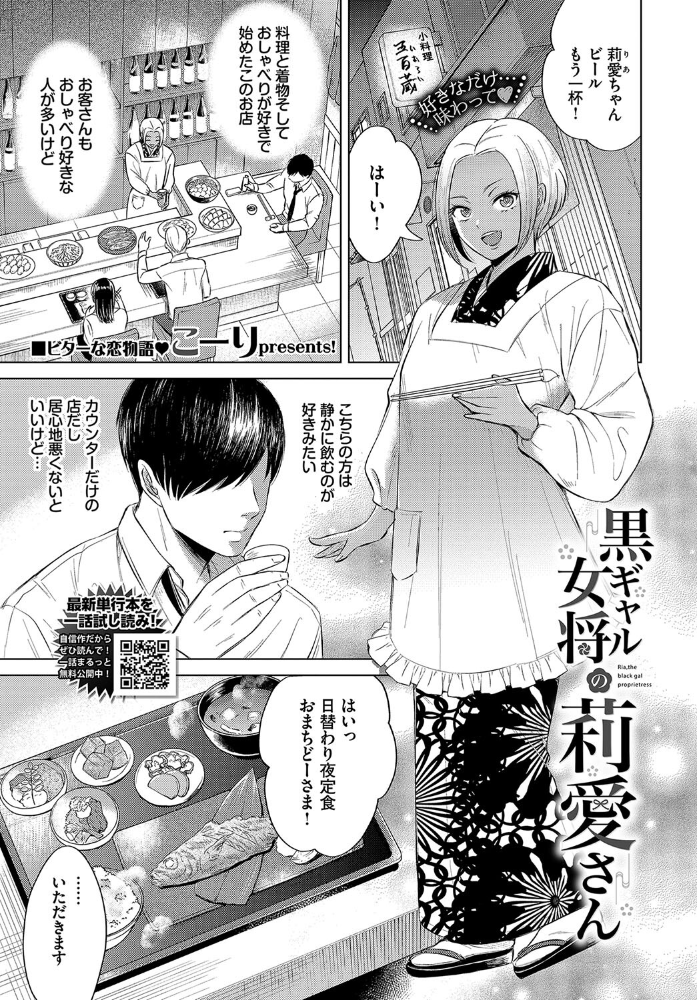 黒ギャル女将の莉愛さん こーり コミックバベル編集部 サンプル画像