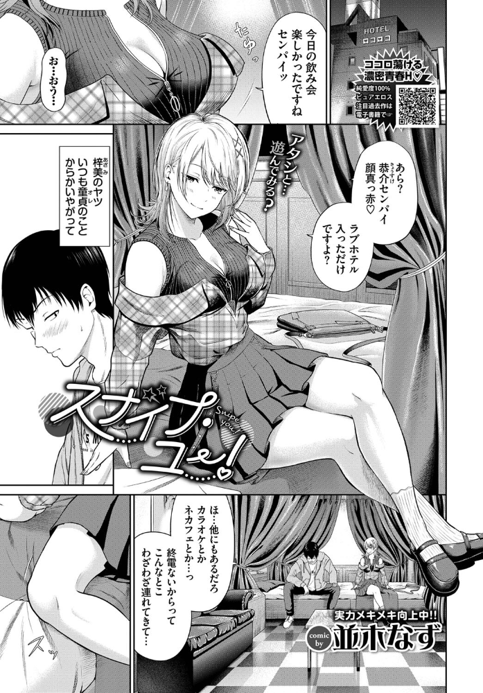 スナイプ・ユー! 並木なず コミックバベル編集部 サンプル画像