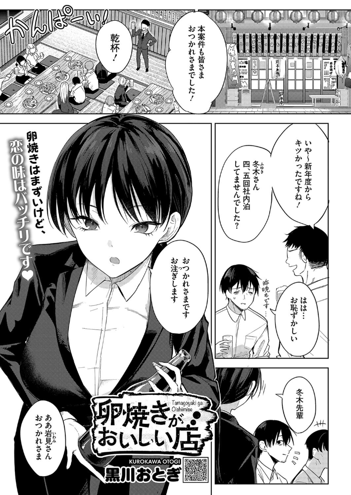 卵焼きがおいしい店 黒川おとぎ サンプル画像
