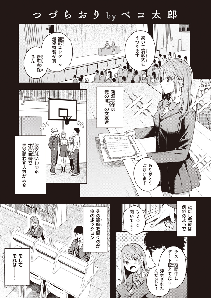 つづらおり ベコ太郎 サンプル画像