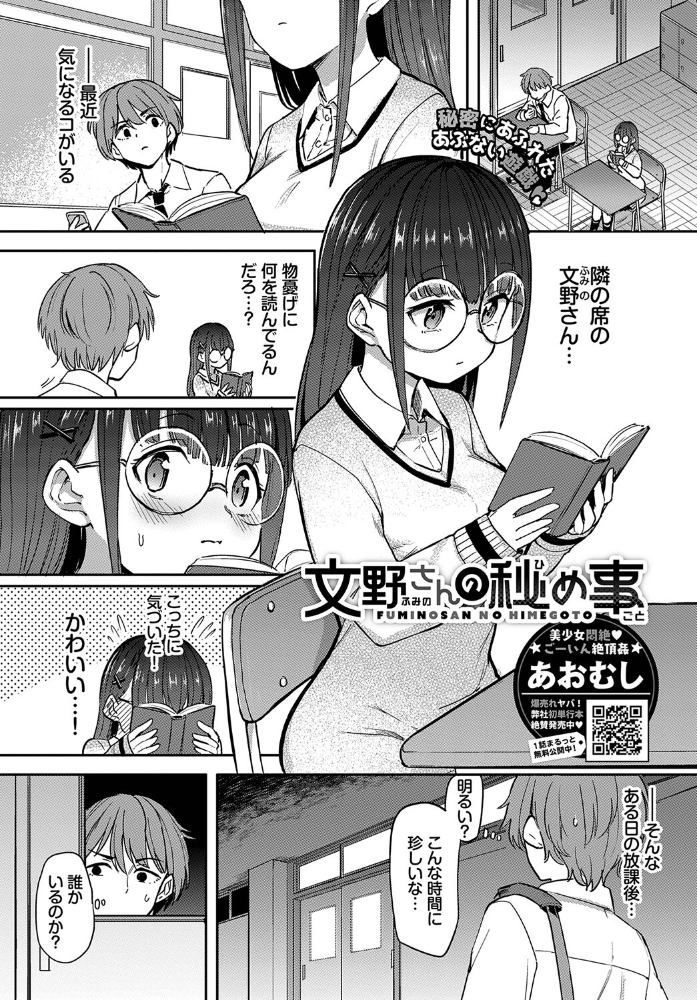 文野さんの秘め事 あおむし コミックバベル編集部 サンプル画像