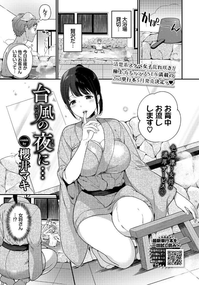 台風の夜に… 櫻井マキ コミックバベル編集部 サンプル画像