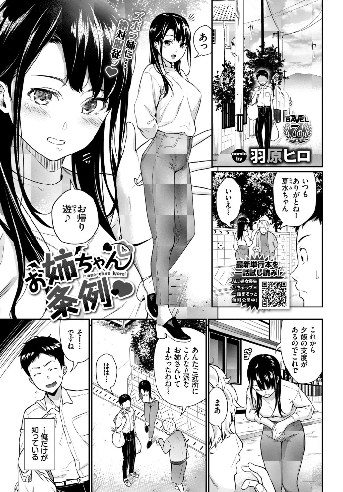 お姉ちゃん条例  羽原ヒロ コミックバベル編集部 サンプル画像