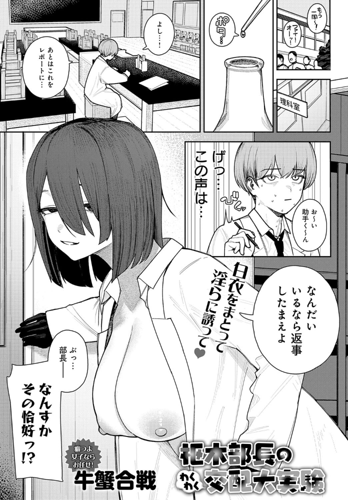 枢木部長のわくわく交配大実験 牛蟹合戦 サンプル画像
