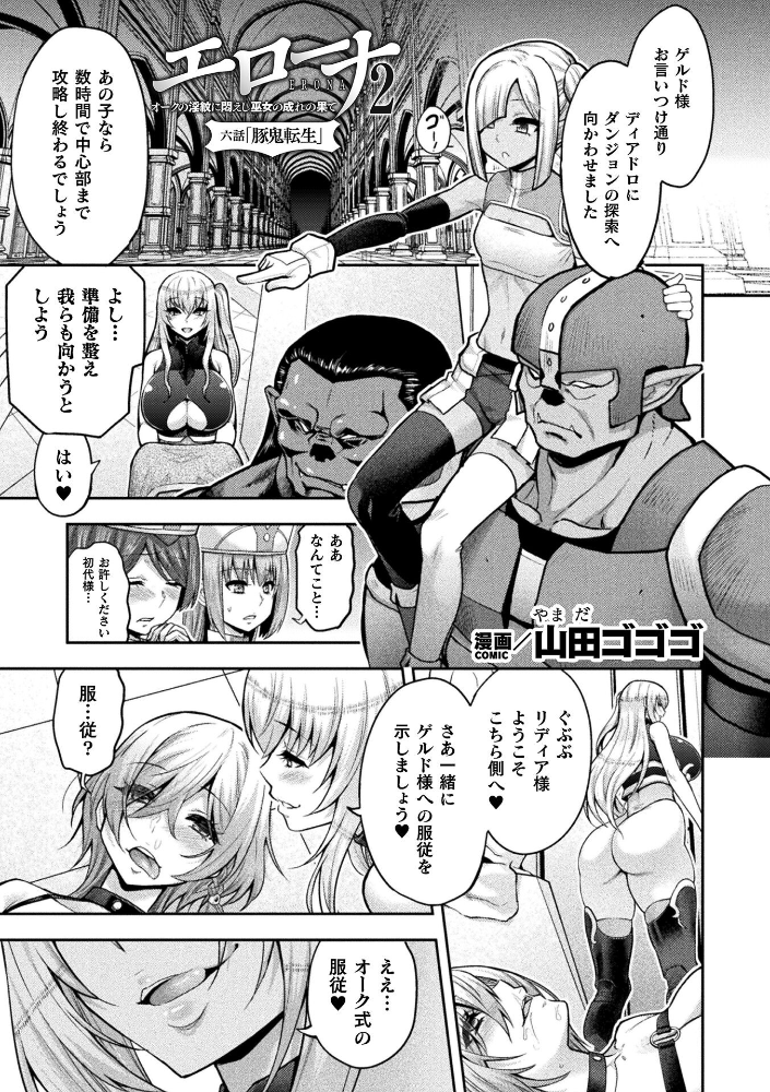 エローナ2 オークの淫紋に悶えし巫女の成れの果て 6話【単話】  山田ゴゴゴ サンプル画像
