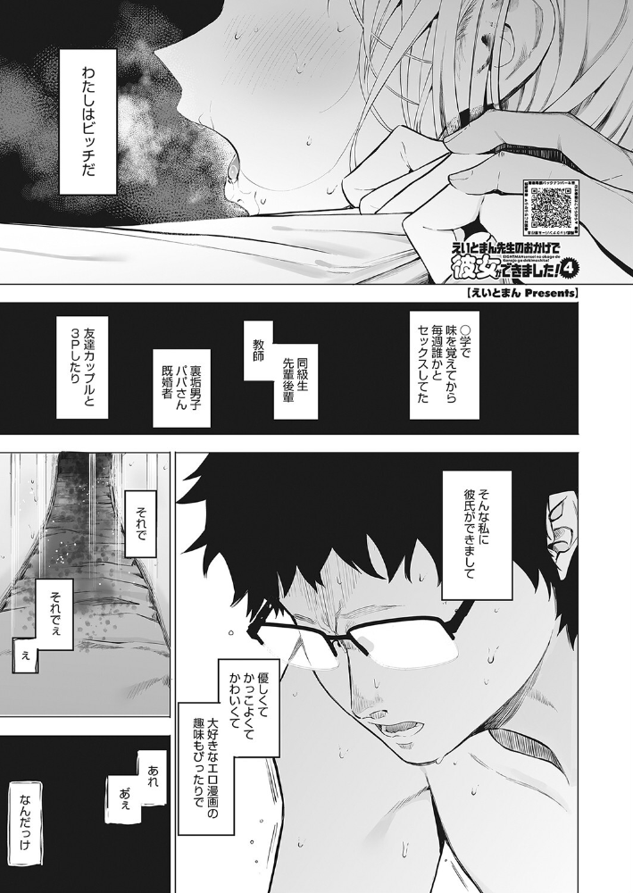 えいとまん先生のおかげで彼女ができました！ 4  えいとまん サンプル画像