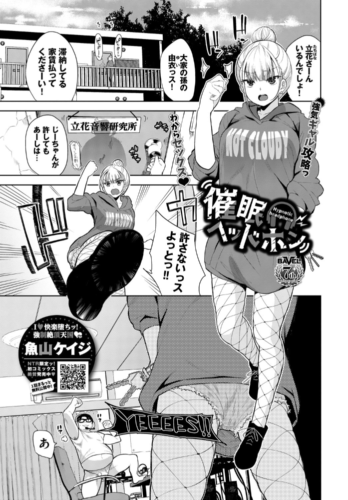 催●ヘッドホン 魚山ケイジ コミックバベル編集部 サンプル画像