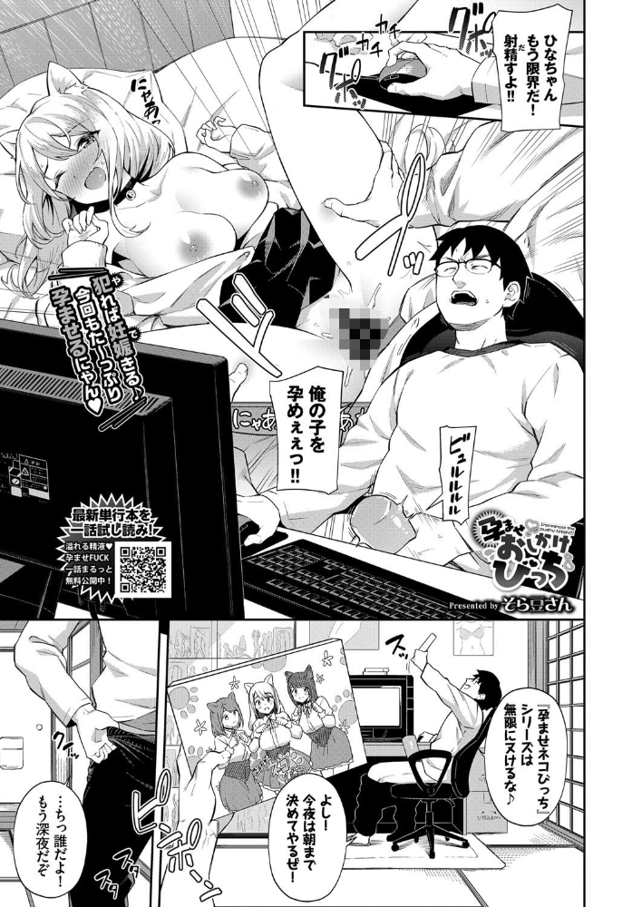 孕ませおしかけびっち  そら豆さん コミックバベル編集部 サンプル画像