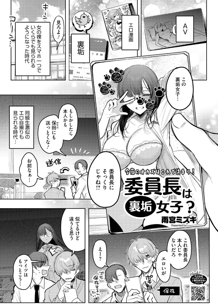 委員長は裏垢女子？  雨宮ミズキ サンプル画像