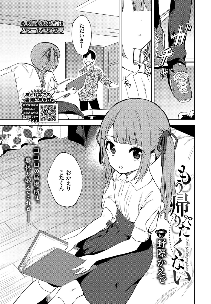 もう帰りたくない  野際かえで コミックバベル編集部 サンプル画像