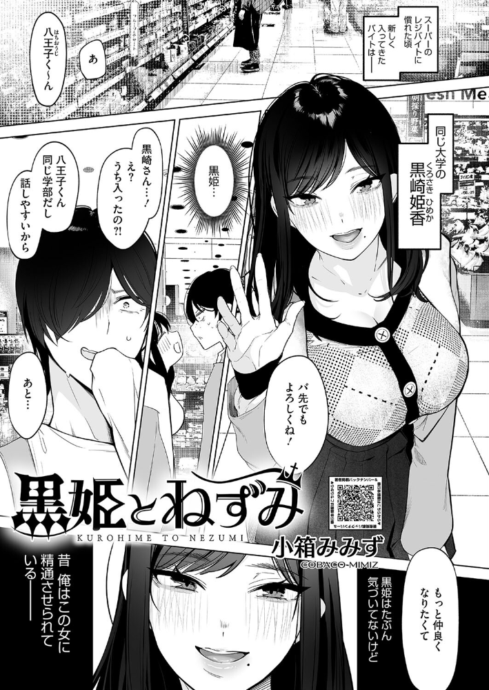黒姫とねずみ 小箱みみず サンプル画像