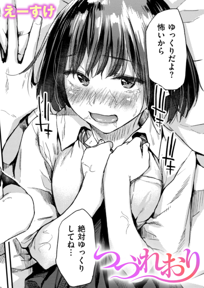つづれおり えーすけ サンプル画像