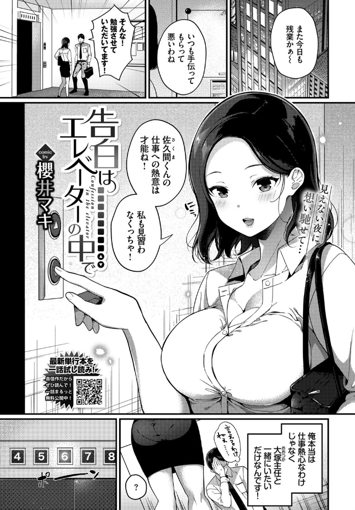 告白はエレベーターの中で 櫻井マキ コミックバベル編集部 サンプル画像